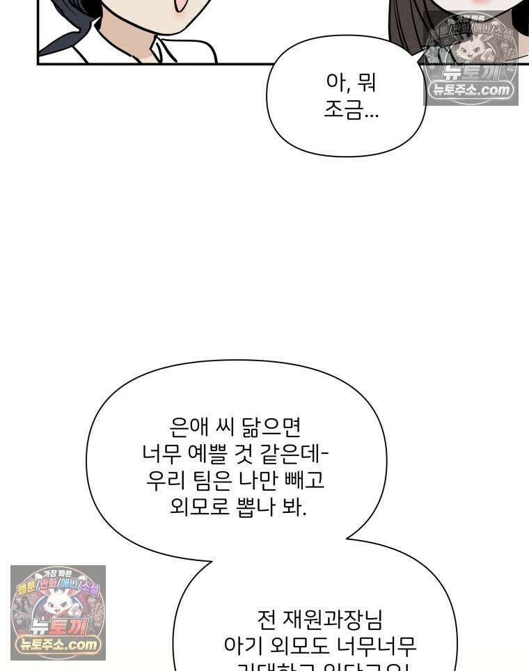 남의 남자 [19세 완전판] 41화 그 결말은 무조건 2