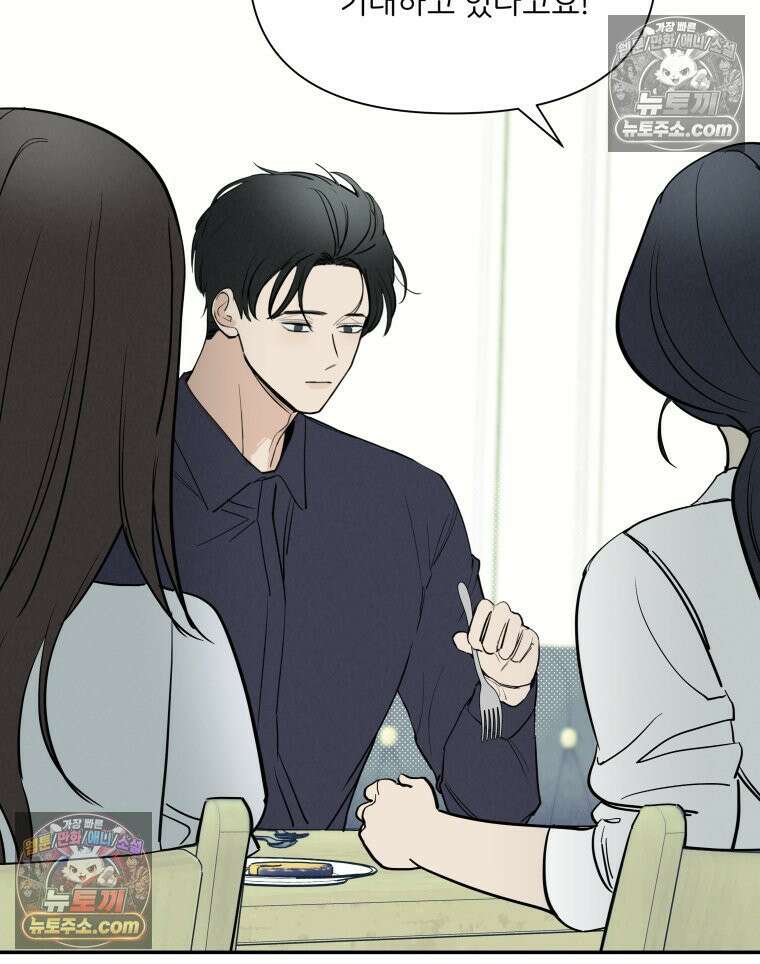 남의 남자 [19세 완전판] 41화 그 결말은 무조건 3