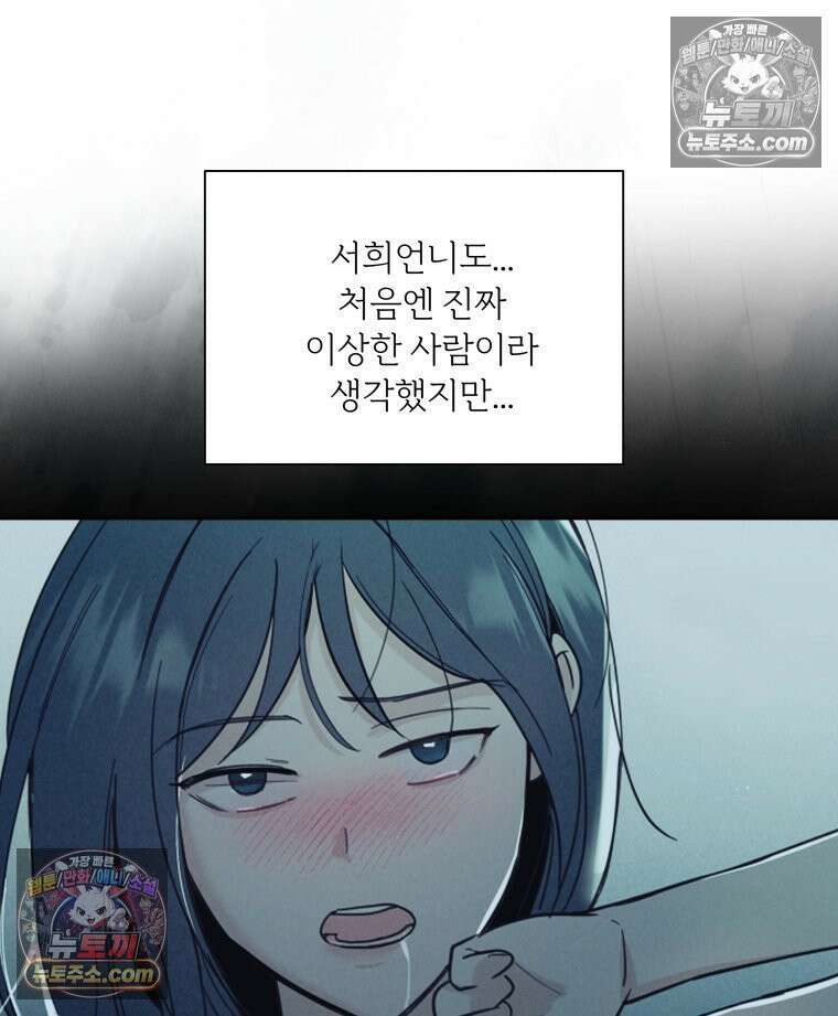 남의 남자 [19세 완전판] 41화 그 결말은 무조건 15