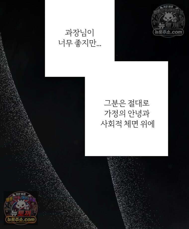 남의 남자 [19세 완전판] 41화 그 결말은 무조건 19