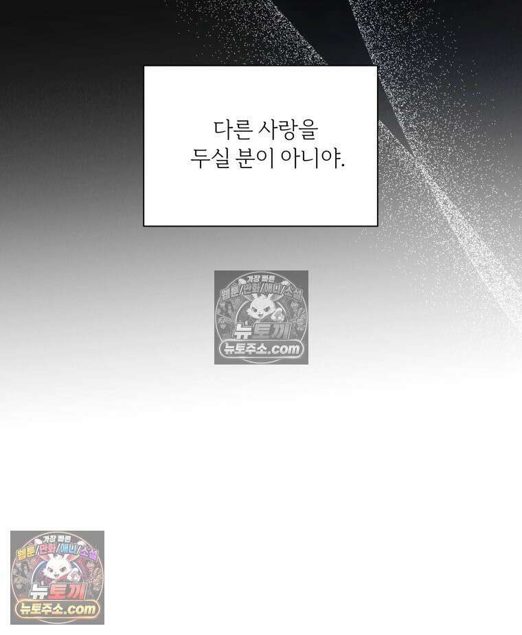 남의 남자 [19세 완전판] 41화 그 결말은 무조건 20