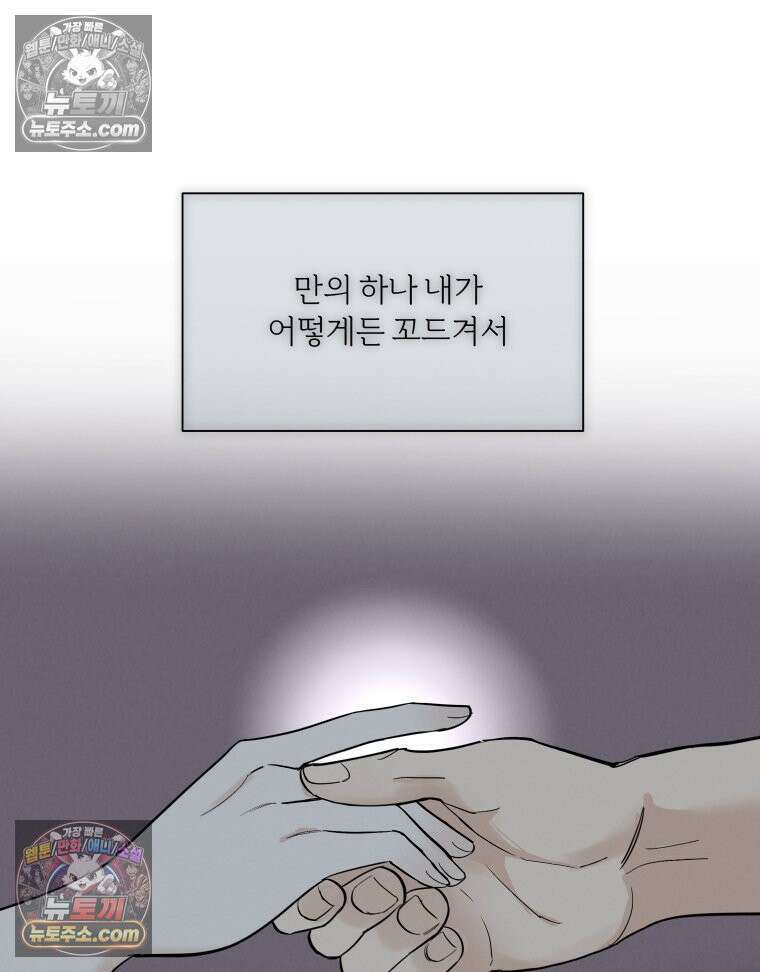 남의 남자 [19세 완전판] 41화 그 결말은 무조건 21