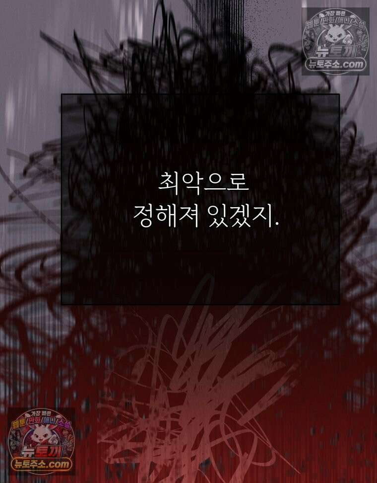 남의 남자 [19세 완전판] 41화 그 결말은 무조건 24