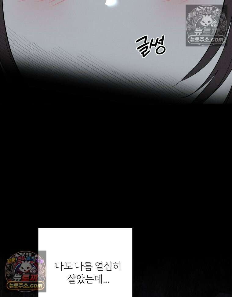 남의 남자 [19세 완전판] 41화 그 결말은 무조건 26