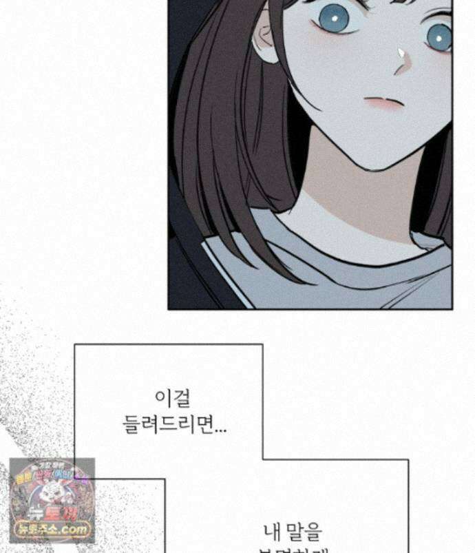 남의 남자 [19세 완전판] 51화 자백1 17