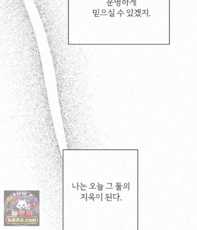 남의 남자 [19세 완전판] 51화 자백1 18
