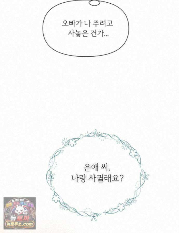 남의 남자 [19세 완전판] 51화 자백1 23