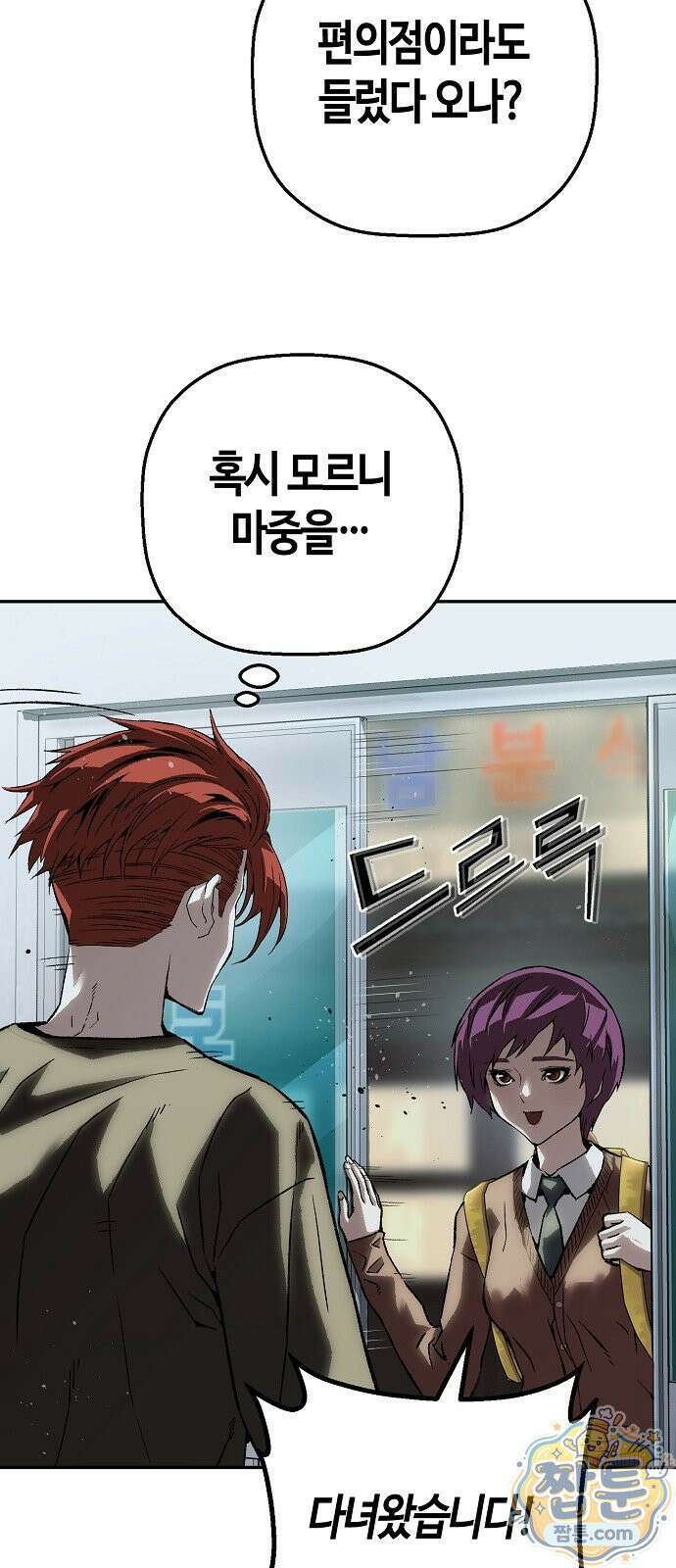 빌런의 프로파일러 53화 2
