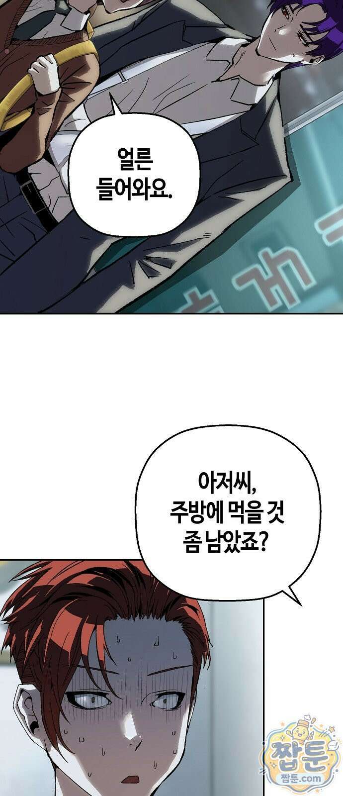 빌런의 프로파일러 53화 5