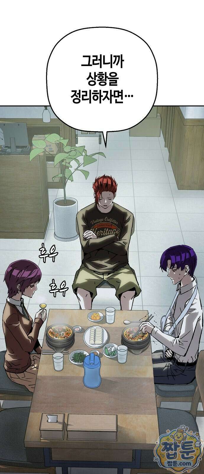 빌런의 프로파일러 53화 9