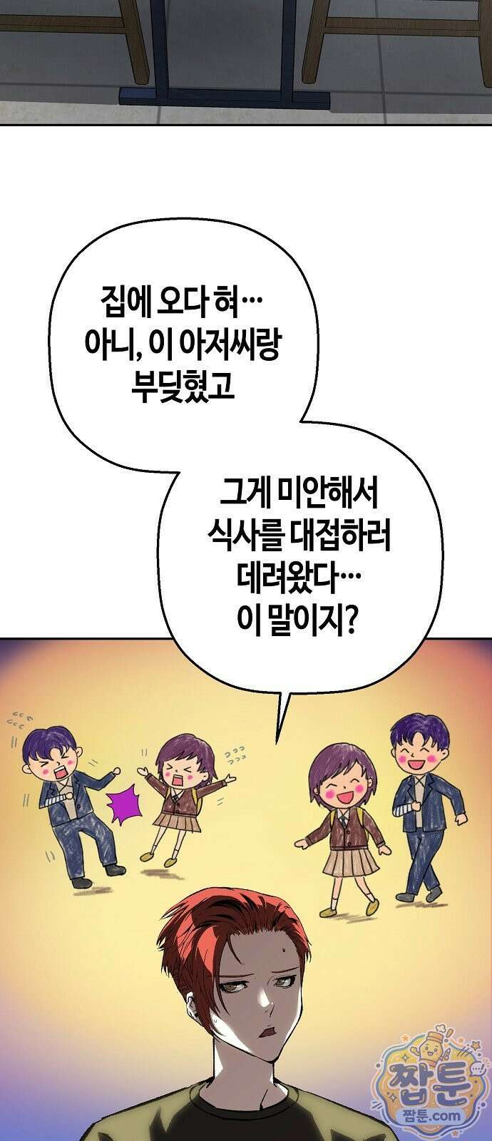 빌런의 프로파일러 53화 10