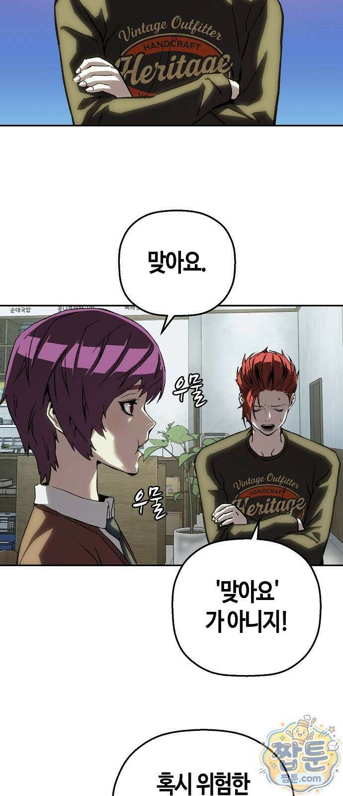 빌런의 프로파일러 53화 11
