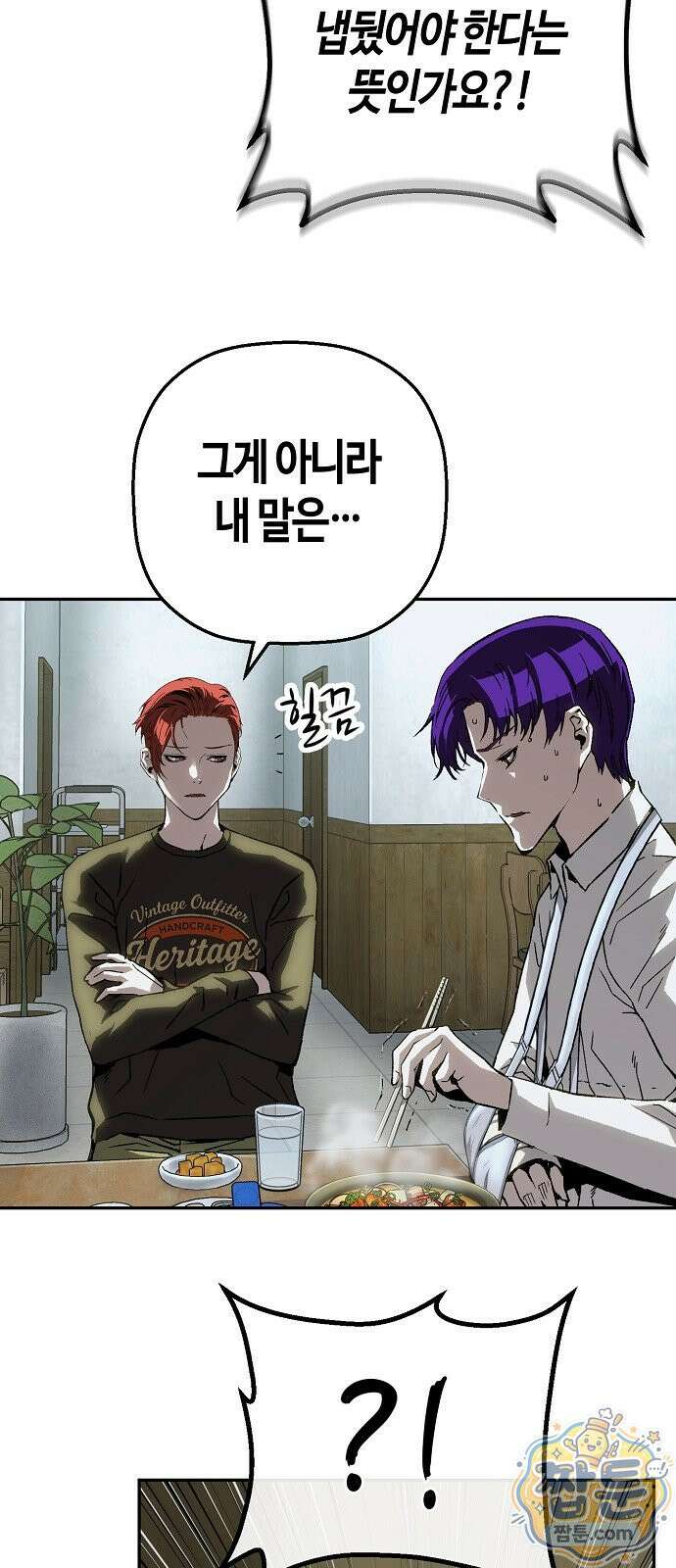 빌런의 프로파일러 53화 13