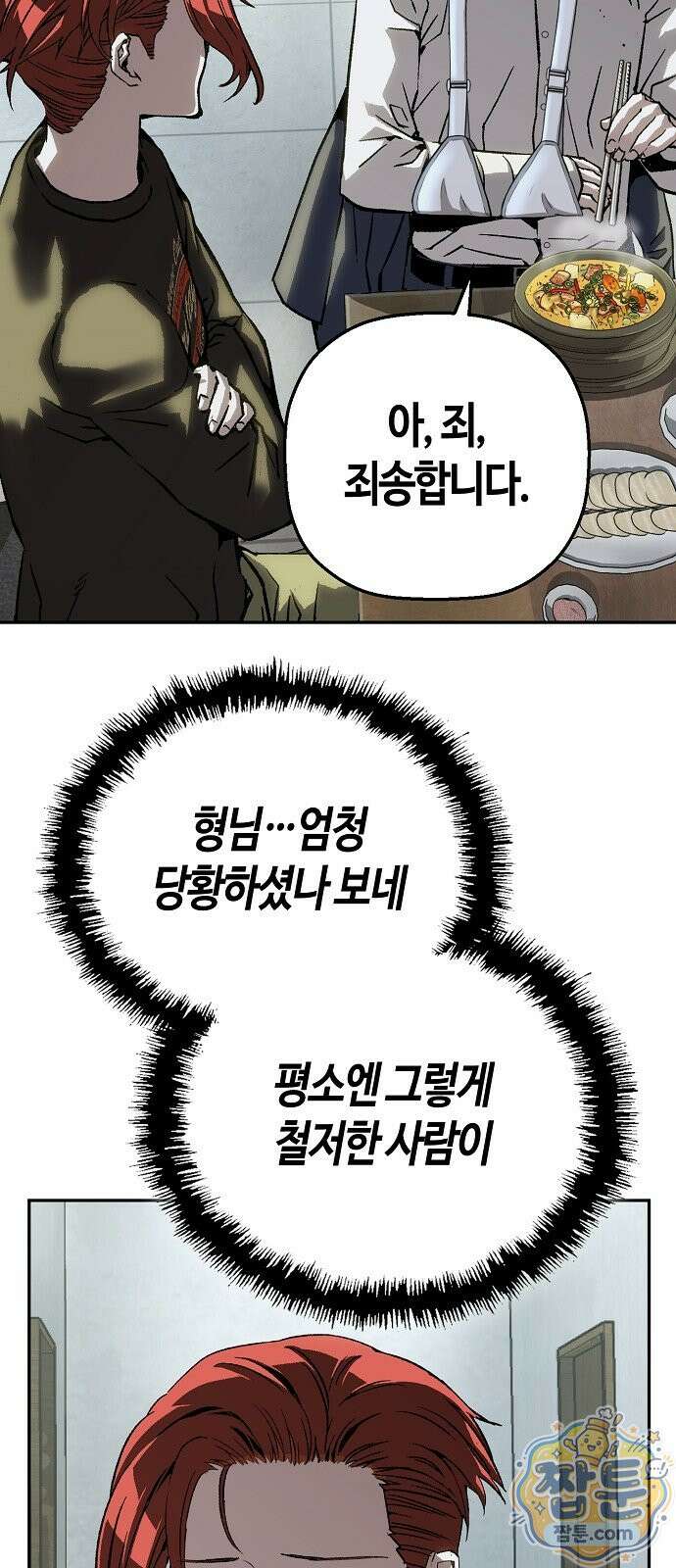 빌런의 프로파일러 53화 15