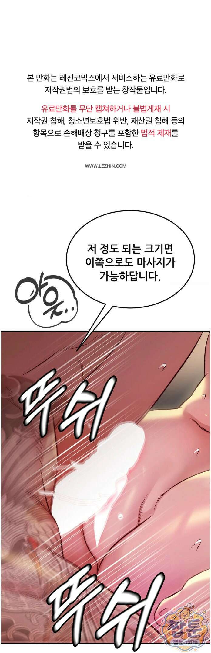 신도시 XX선생님 8화 1
