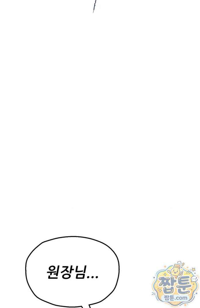 신도시 XX선생님 8화 8