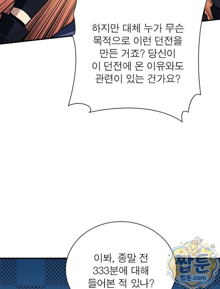 리부트 시스템 299화 4