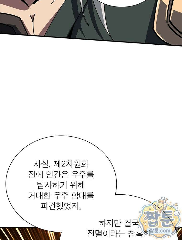 리부트 시스템 299화 6