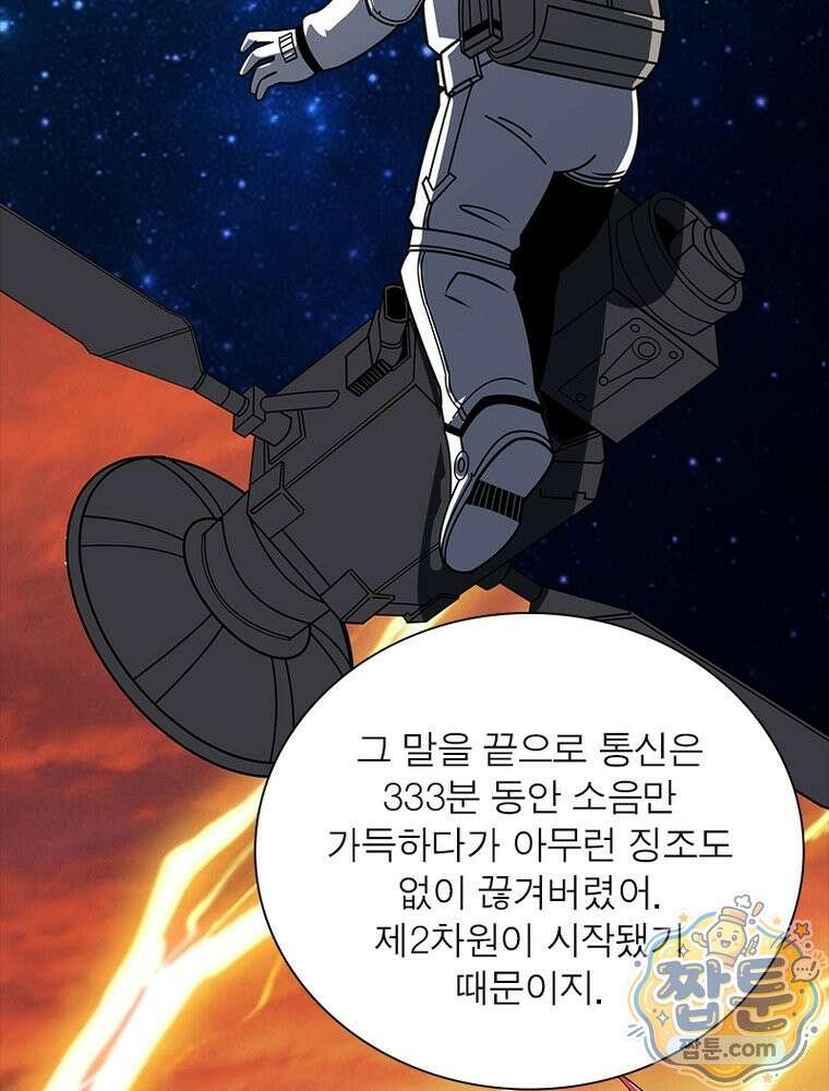 리부트 시스템 299화 10