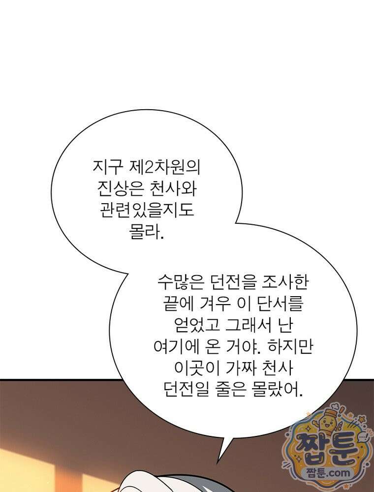 리부트 시스템 299화 13