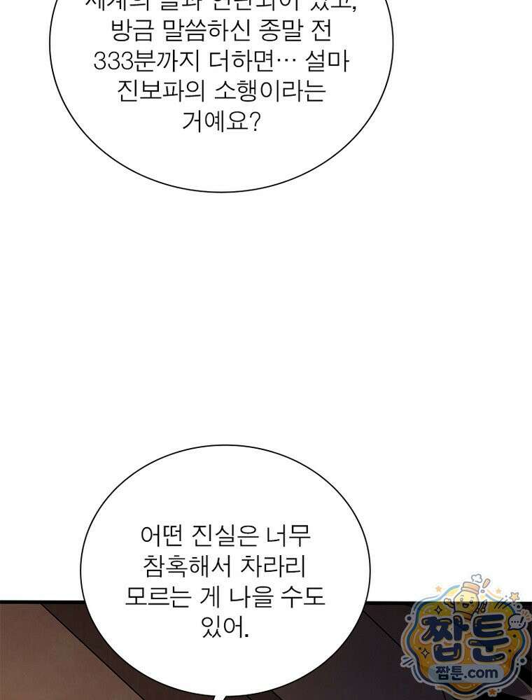 리부트 시스템 299화 32