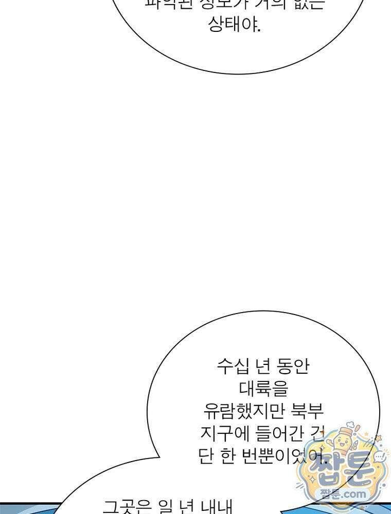 리부트 시스템 299화 36