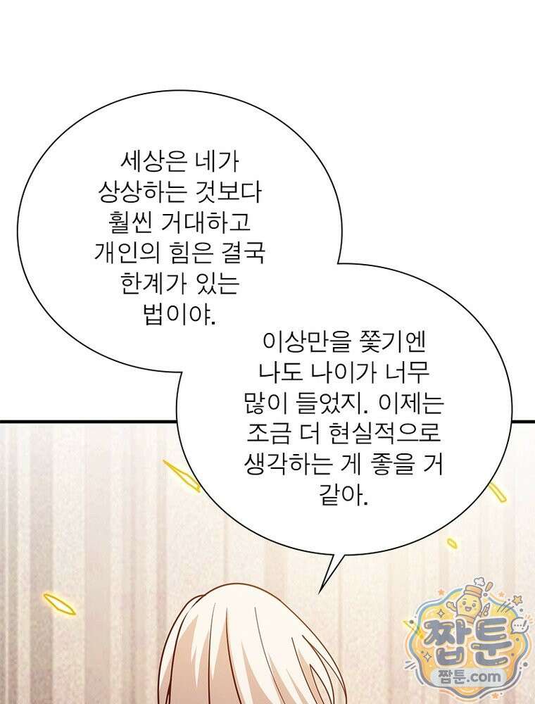 리부트 시스템 299화 43