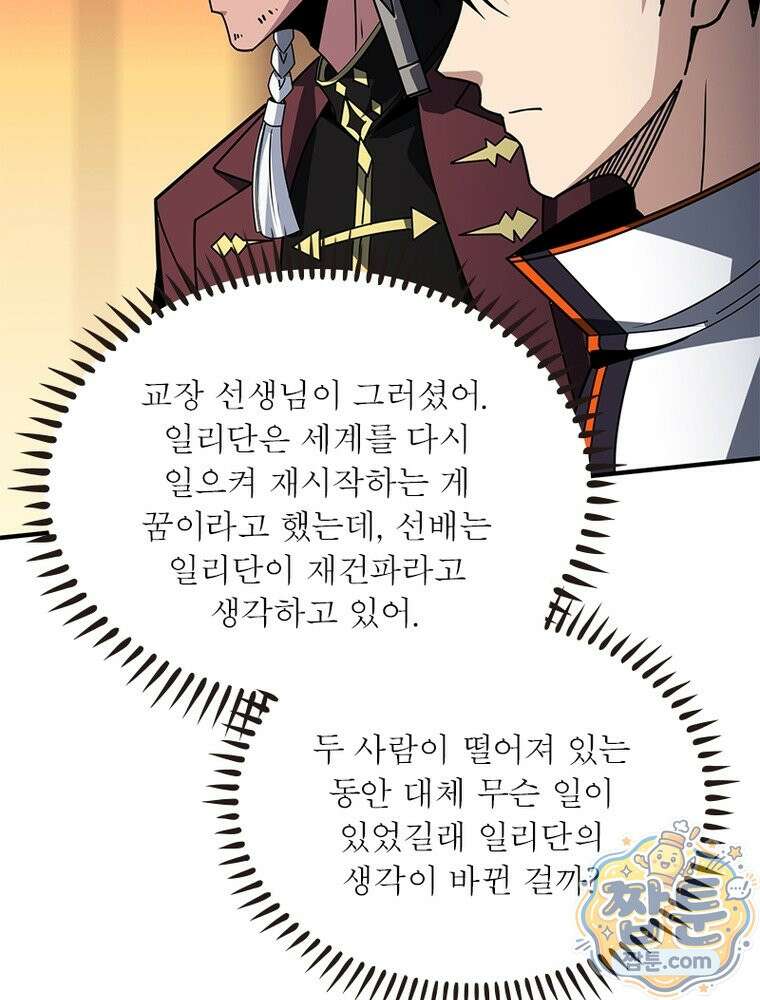 리부트 시스템 299화 46