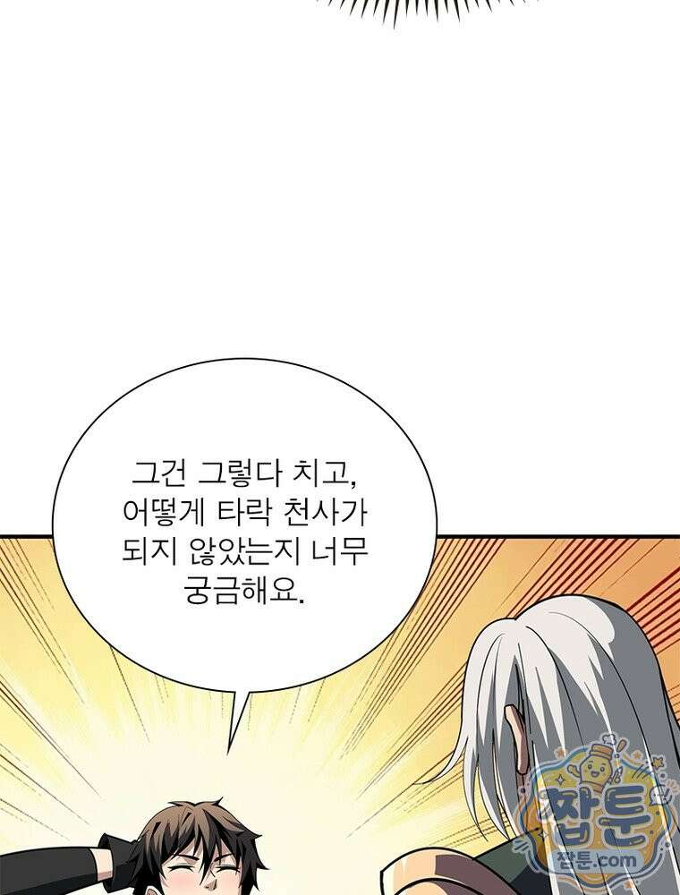 리부트 시스템 299화 47