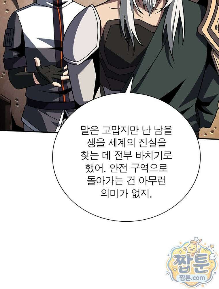 리부트 시스템 299화 57