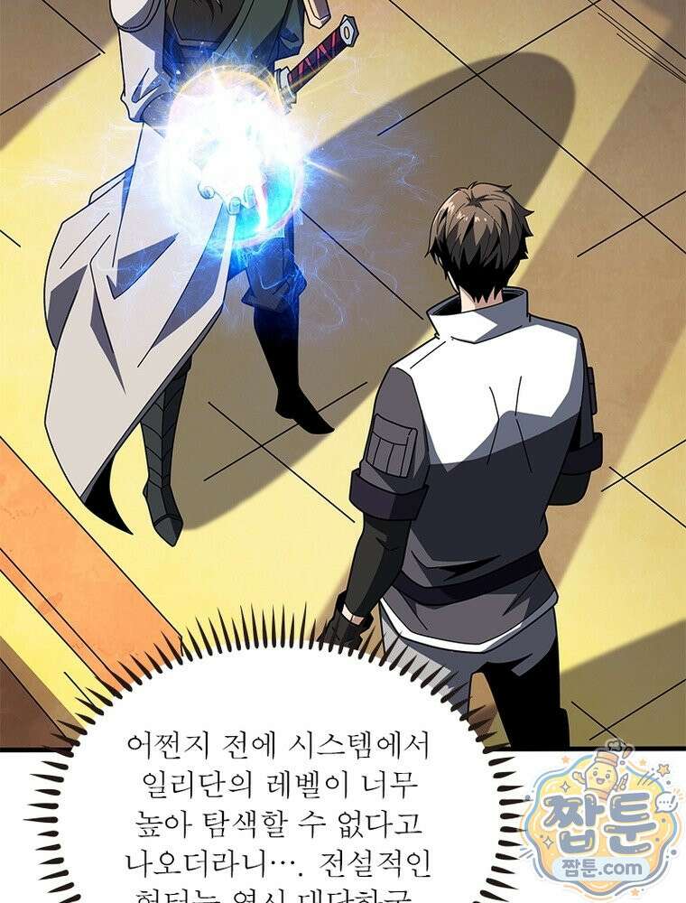리부트 시스템 299화 67