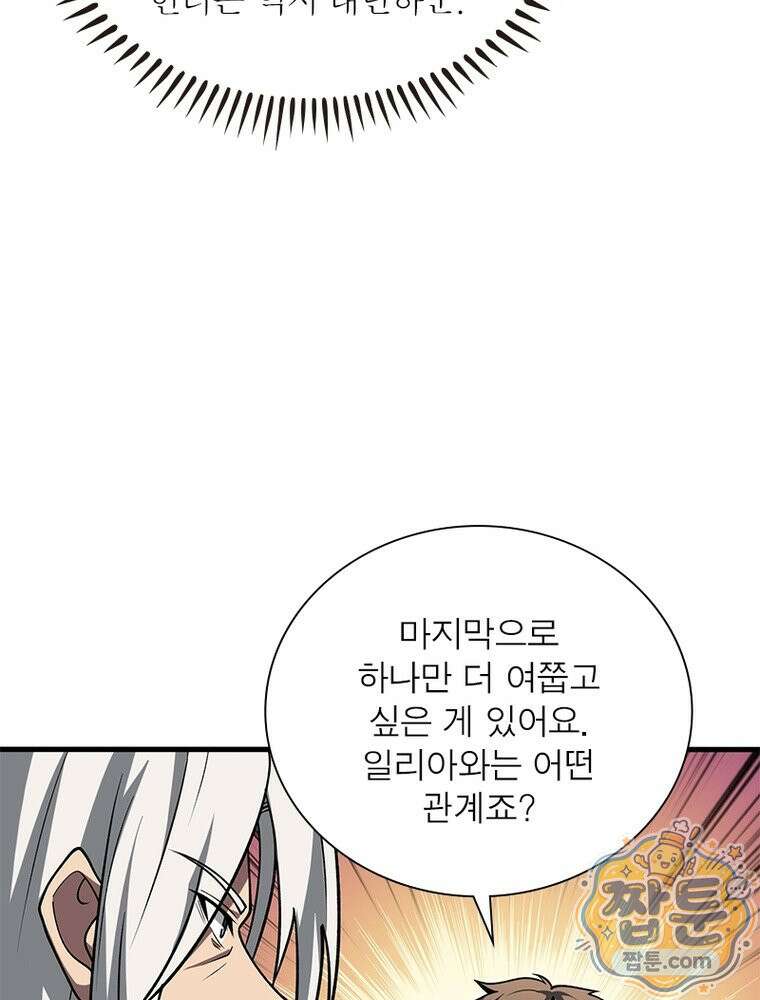 리부트 시스템 299화 68