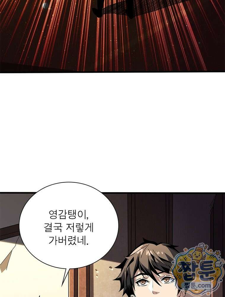 리부트 시스템 299화 73