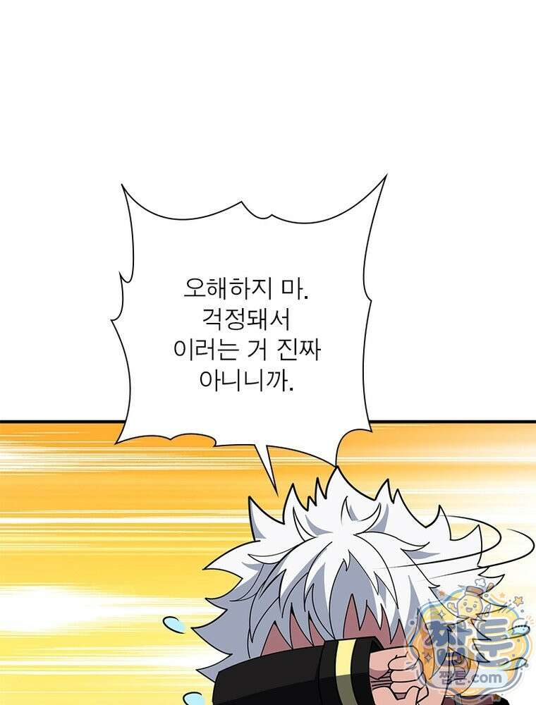 리부트 시스템 299화 75
