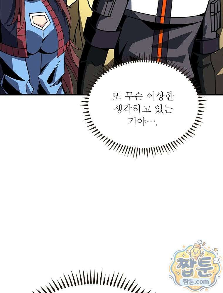 리부트 시스템 299화 82