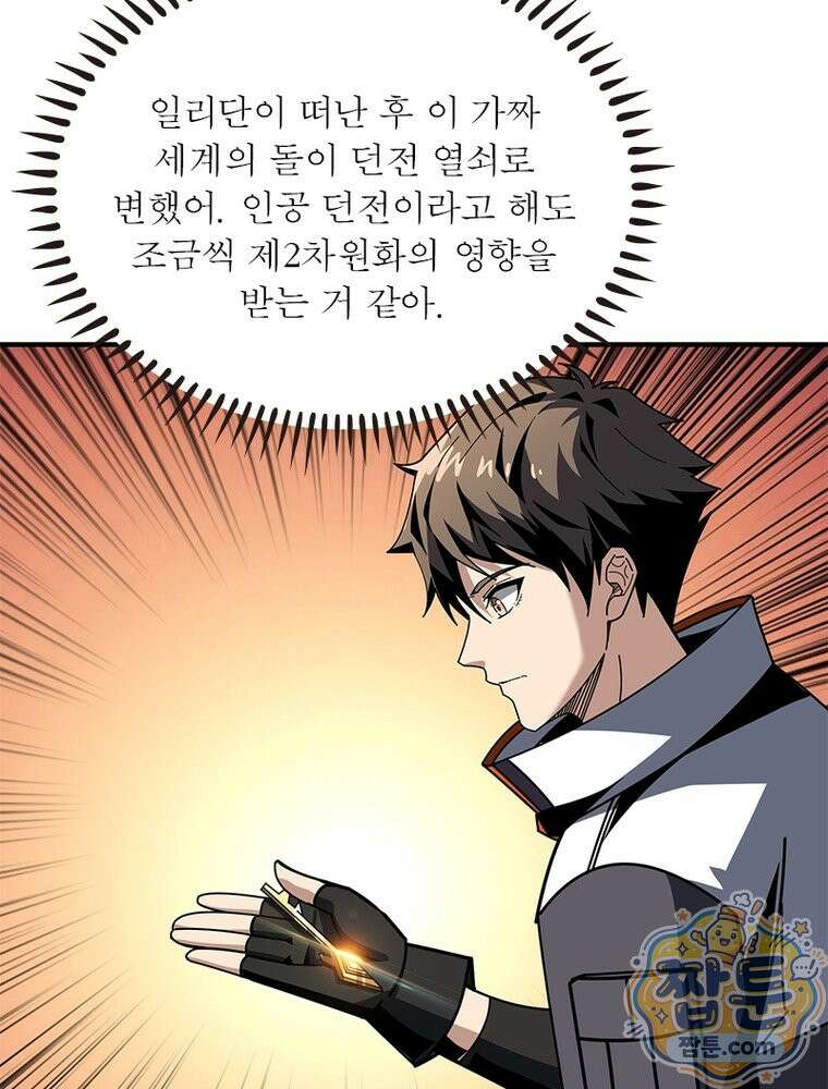 리부트 시스템 299화 83