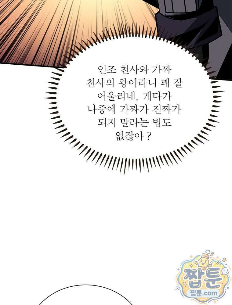 리부트 시스템 299화 84
