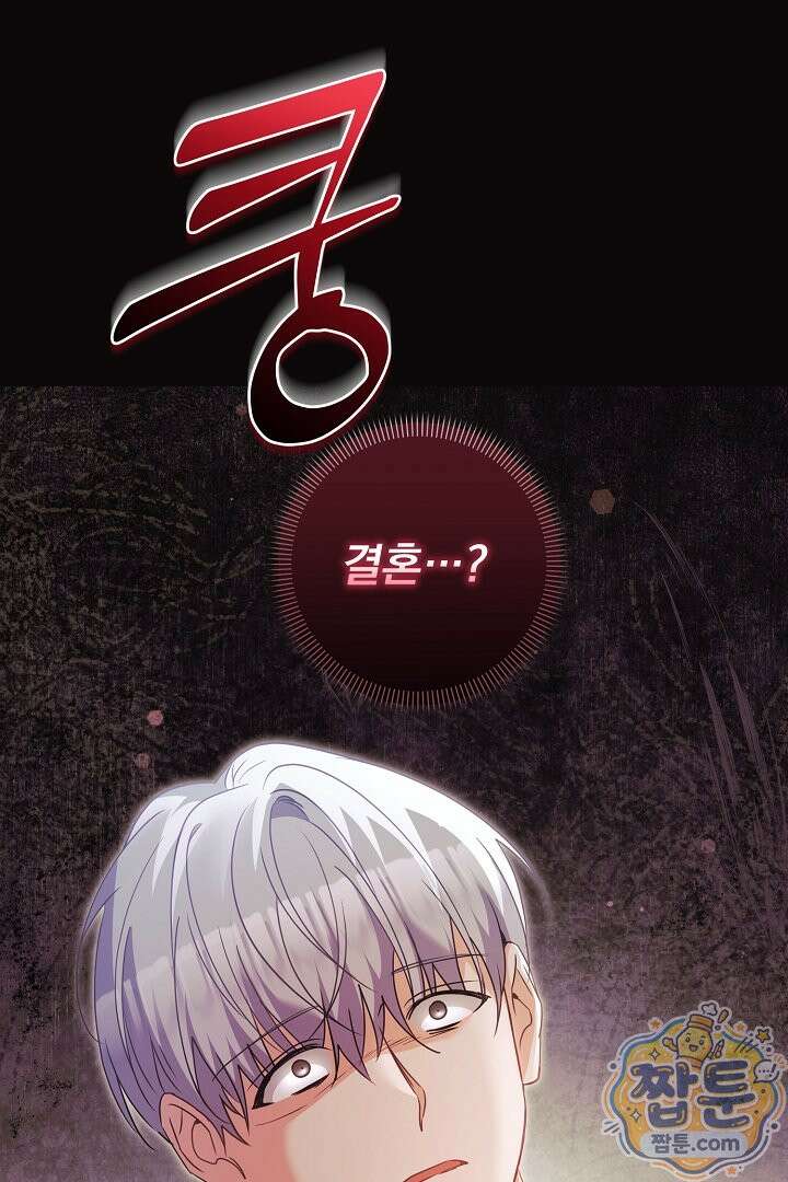 집착 말고, 이혼해 주세요! 53화 1