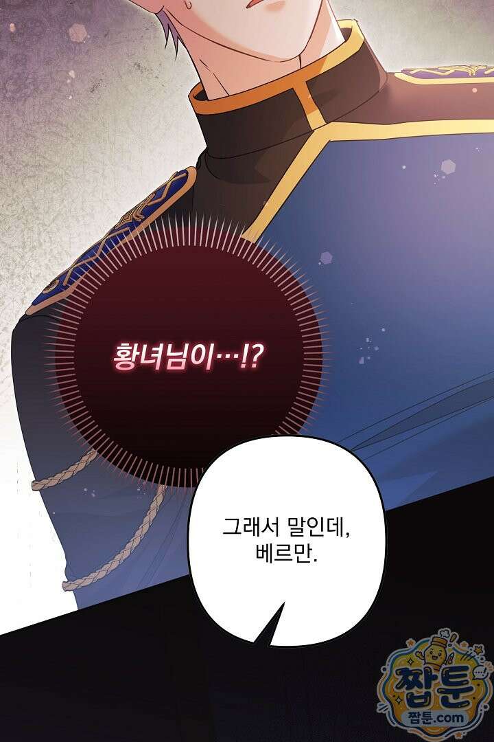 집착 말고, 이혼해 주세요! 53화 2
