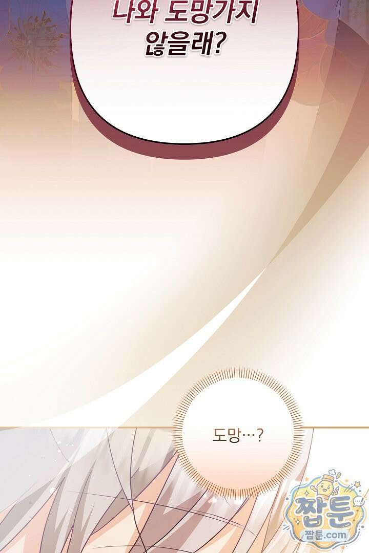 집착 말고, 이혼해 주세요! 53화 5
