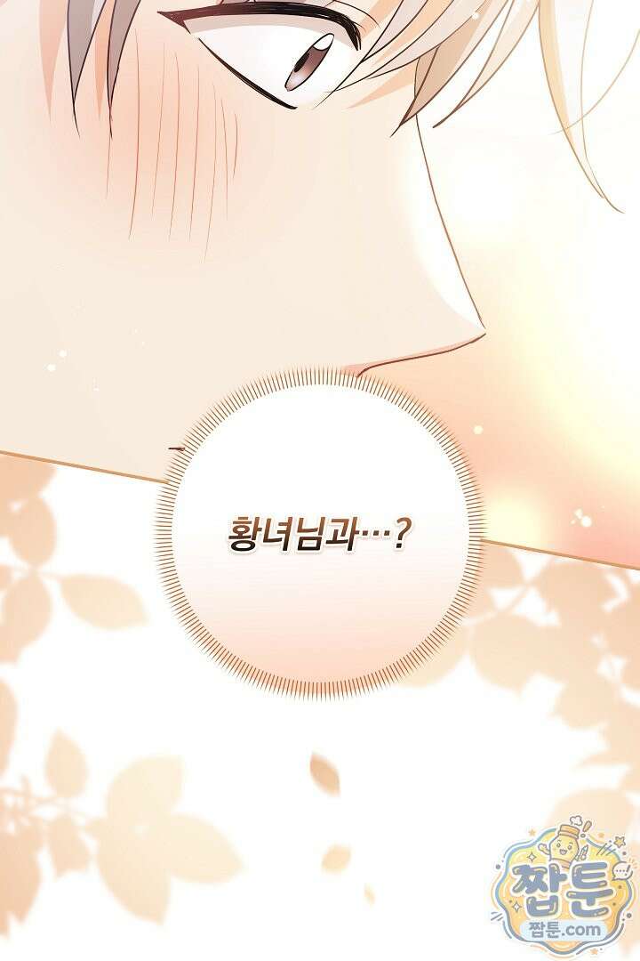 집착 말고, 이혼해 주세요! 53화 6