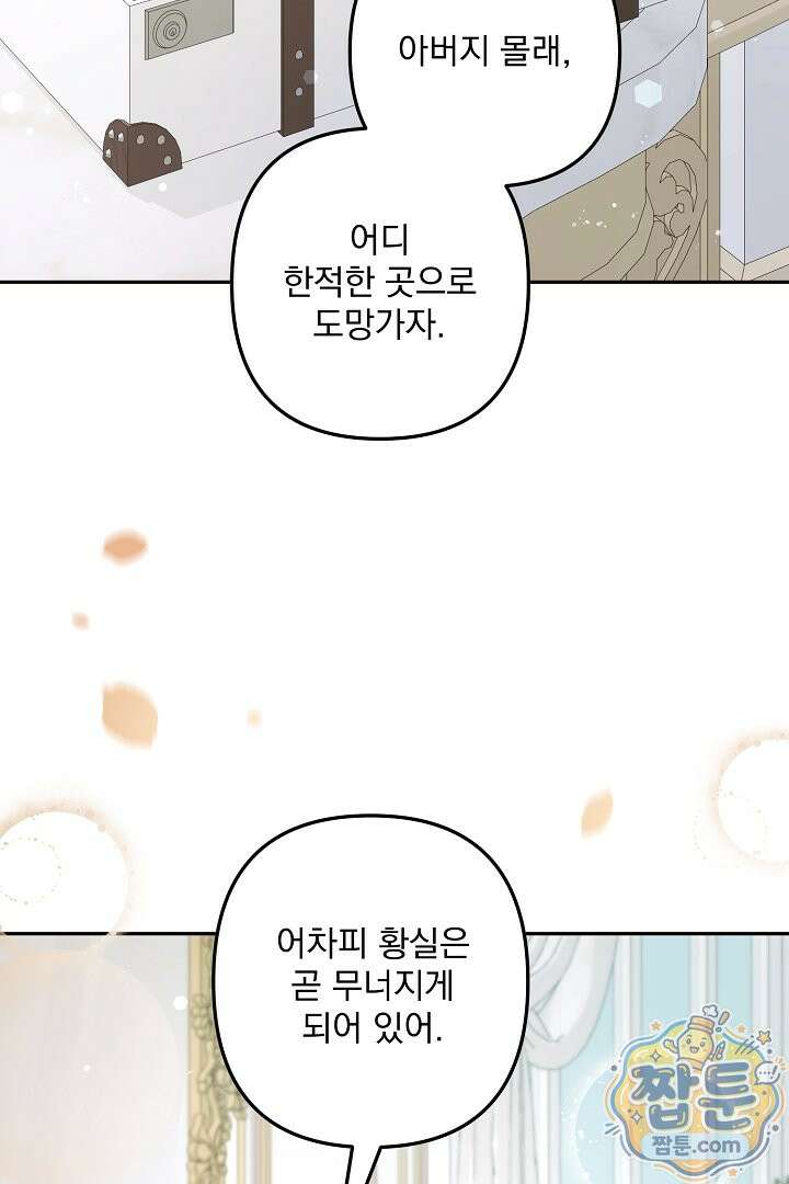 집착 말고, 이혼해 주세요! 53화 8