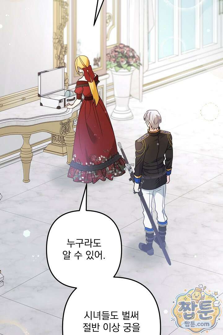 집착 말고, 이혼해 주세요! 53화 9