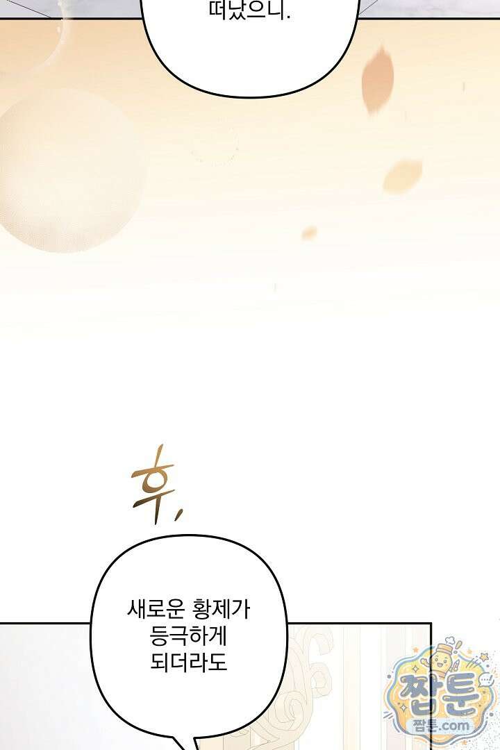 집착 말고, 이혼해 주세요! 53화 10