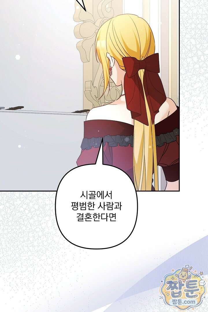 집착 말고, 이혼해 주세요! 53화 11