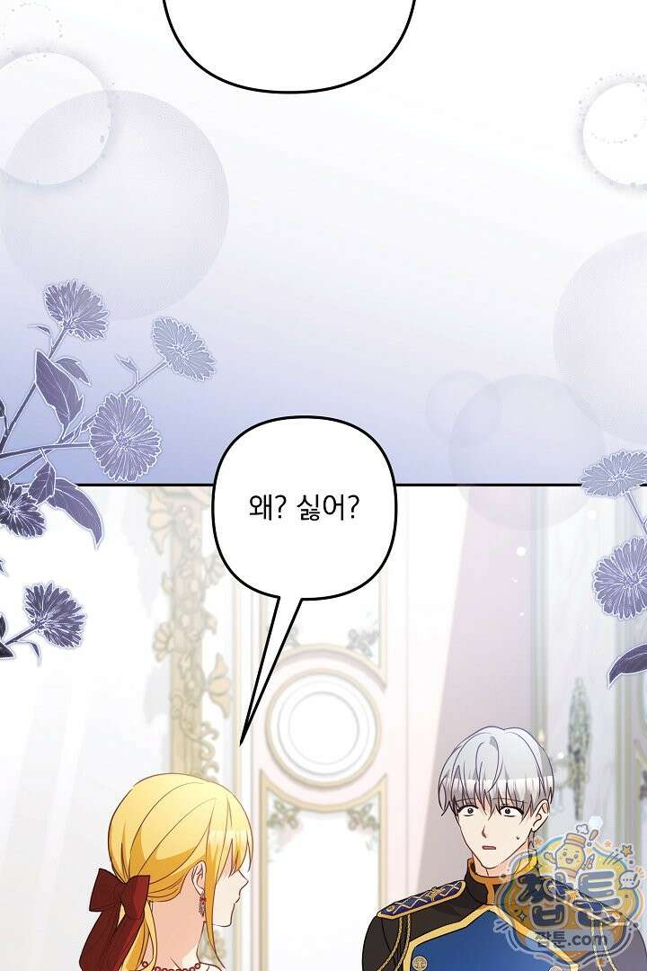 집착 말고, 이혼해 주세요! 53화 13