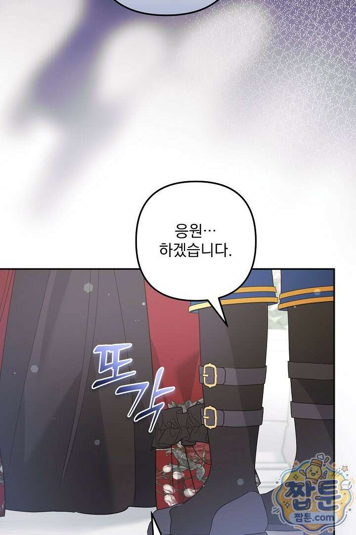 집착 말고, 이혼해 주세요! 53화 16