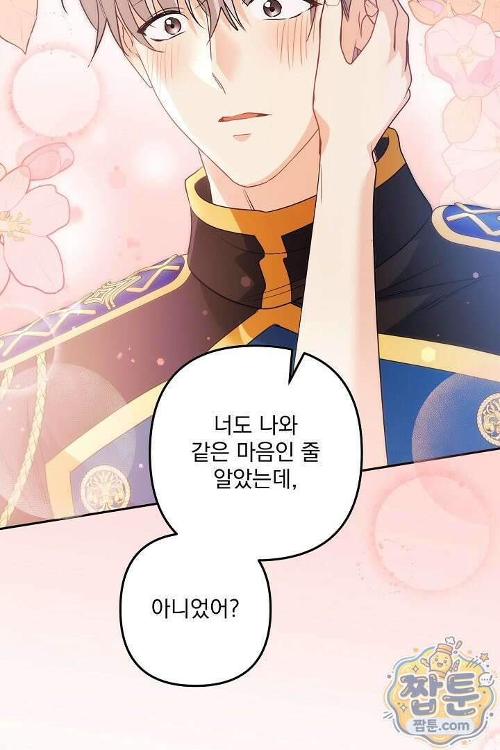 집착 말고, 이혼해 주세요! 53화 20