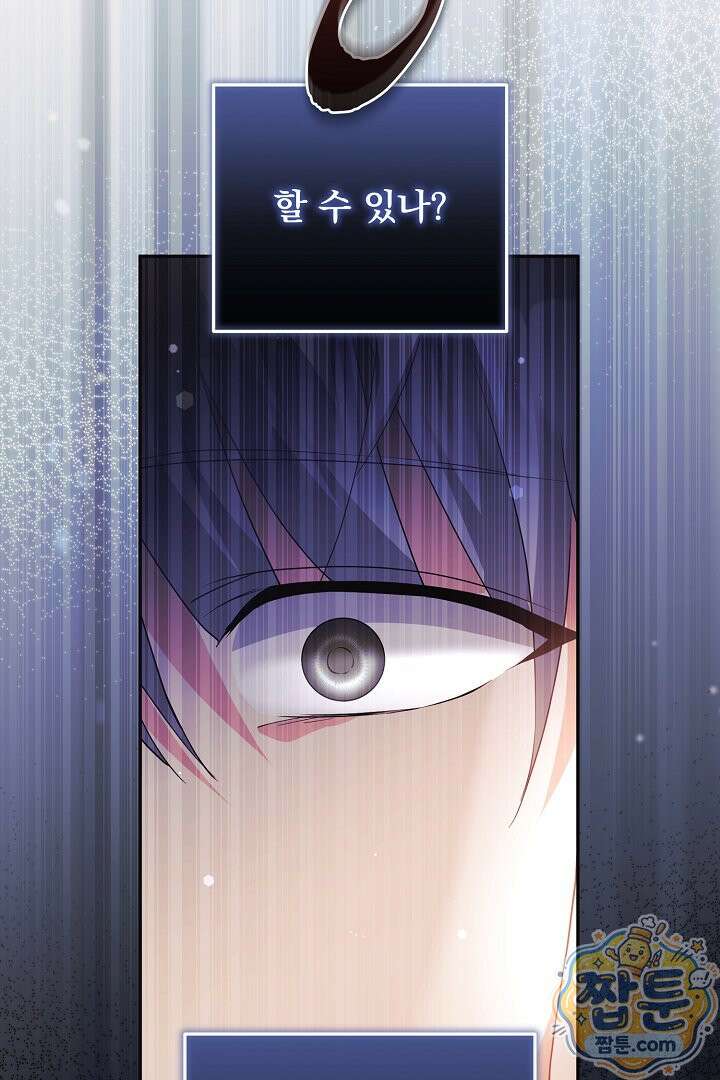 집착 말고, 이혼해 주세요! 53화 25