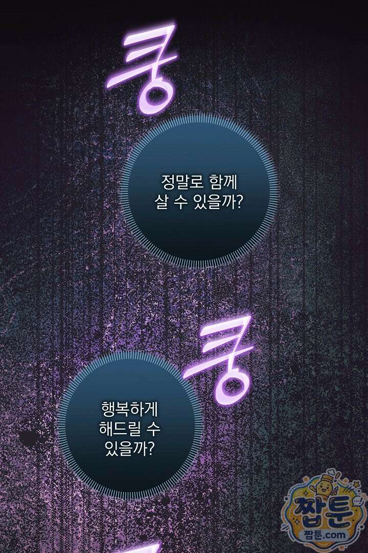 집착 말고, 이혼해 주세요! 53화 27
